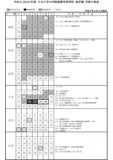 【新聞学研究科】2024(R6)年度 学事日程表_2